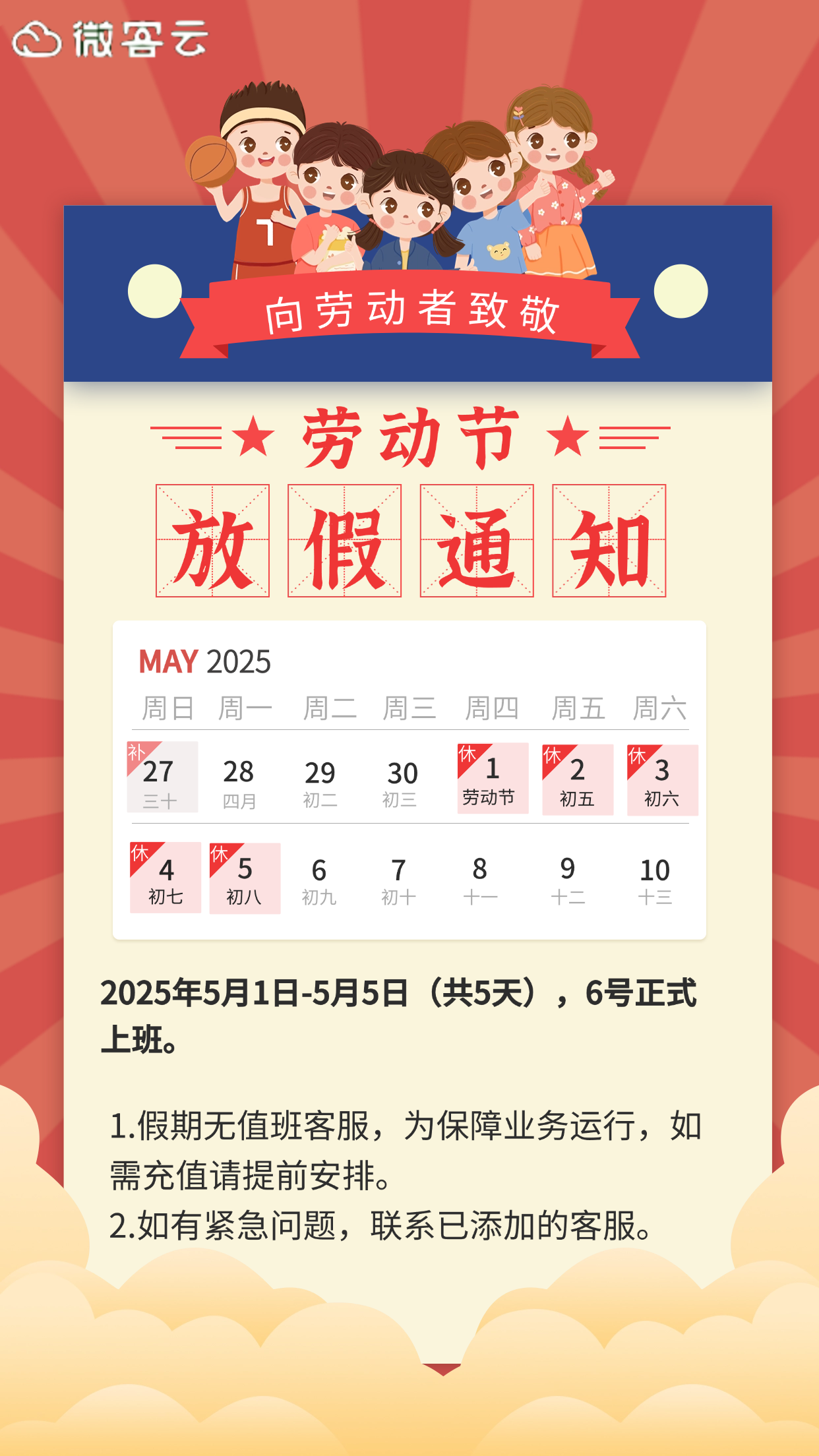 五一劳动节教育放假通知海报.png
