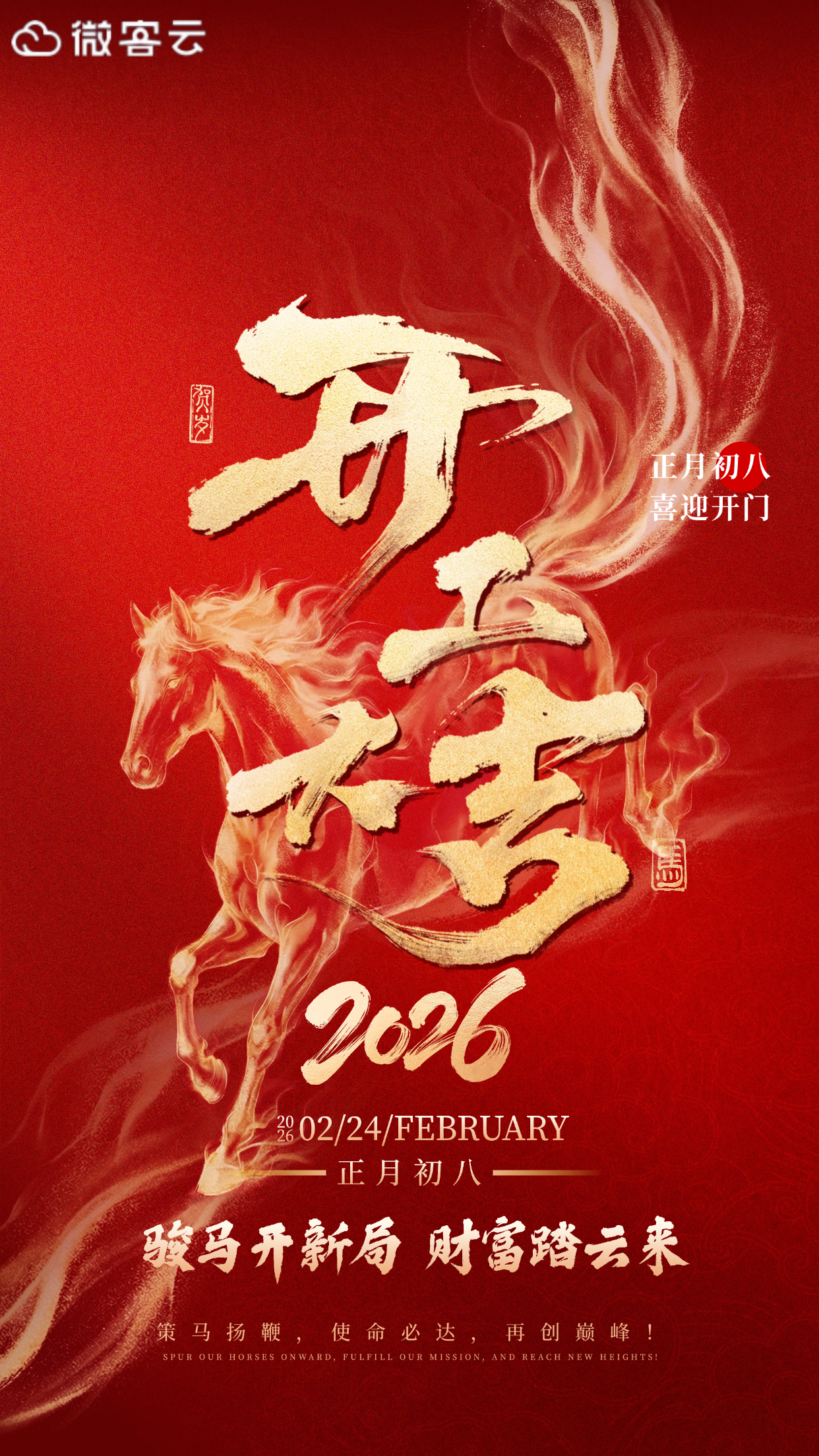 金融开门红开工大吉节点祝福激励手机海报.png