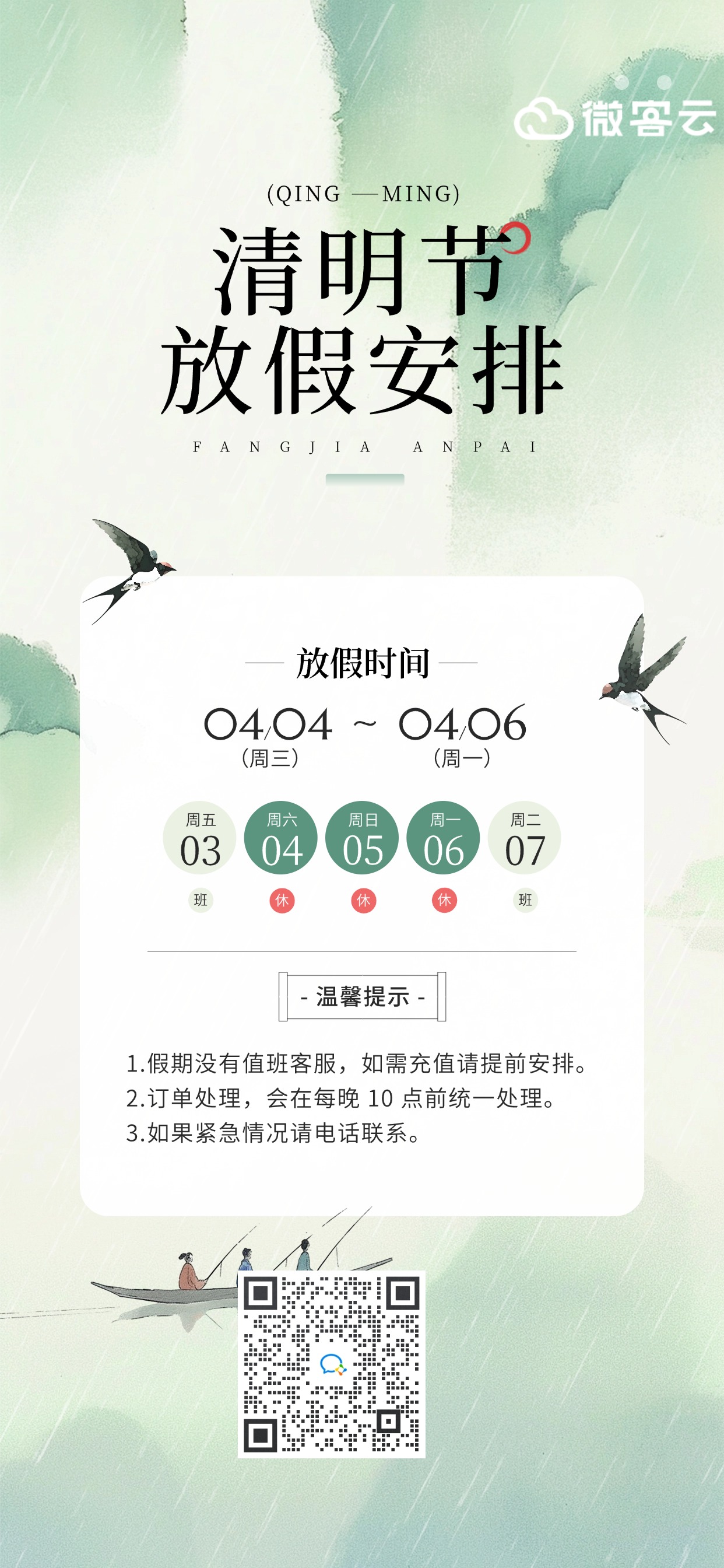 清明节放假通知全屏竖版海报 (1).jpg