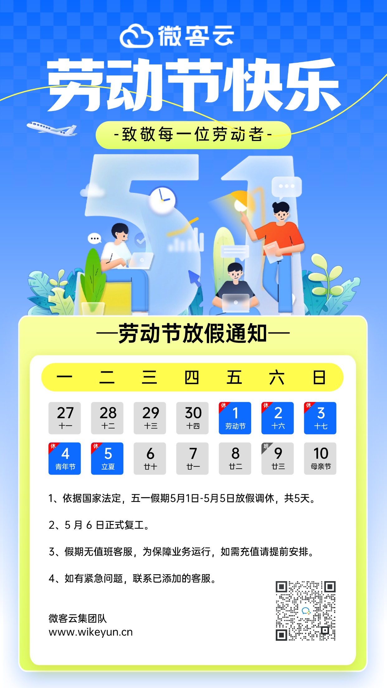 五一劳动节放假通知海报清新风格竖版海报 (1).jpg