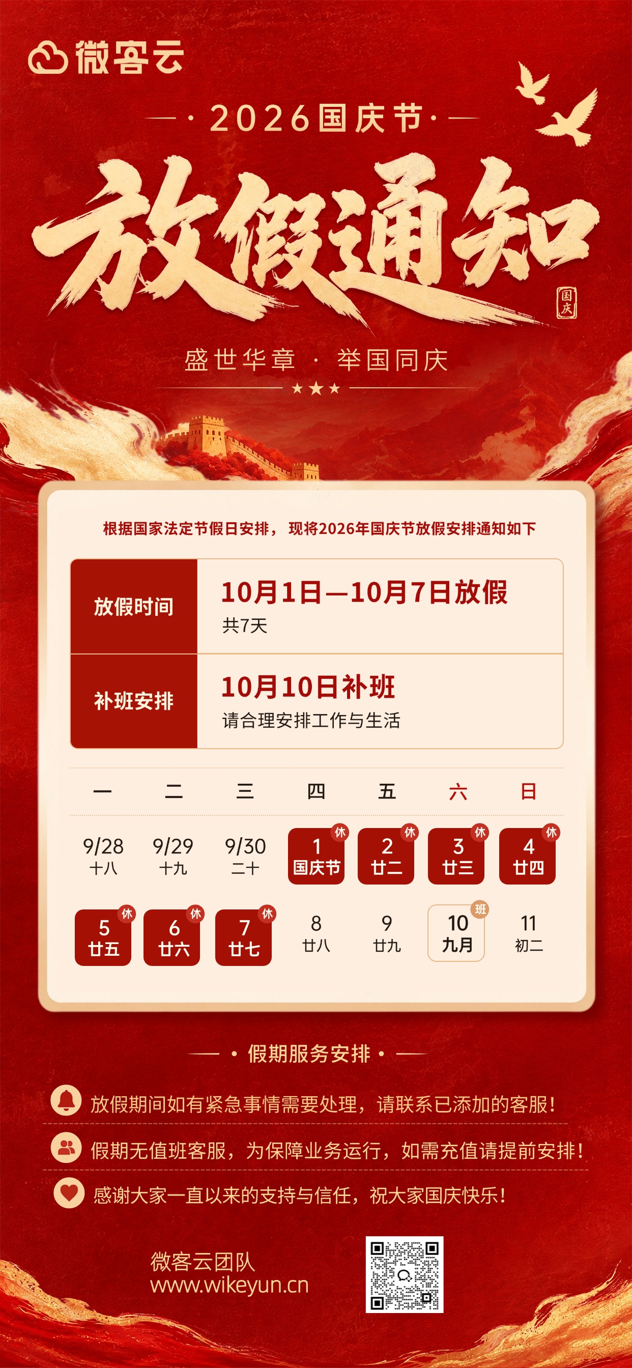 国庆海报1.jpg