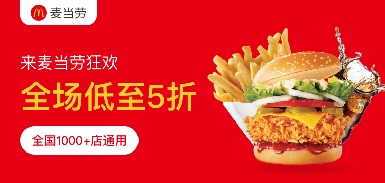 麦当劳