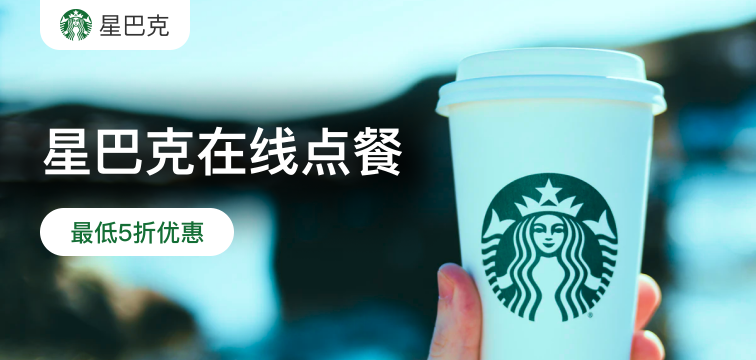 星巴克