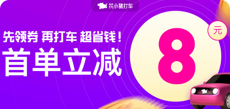 花小猪推广