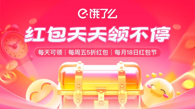 天天领红包（H5）